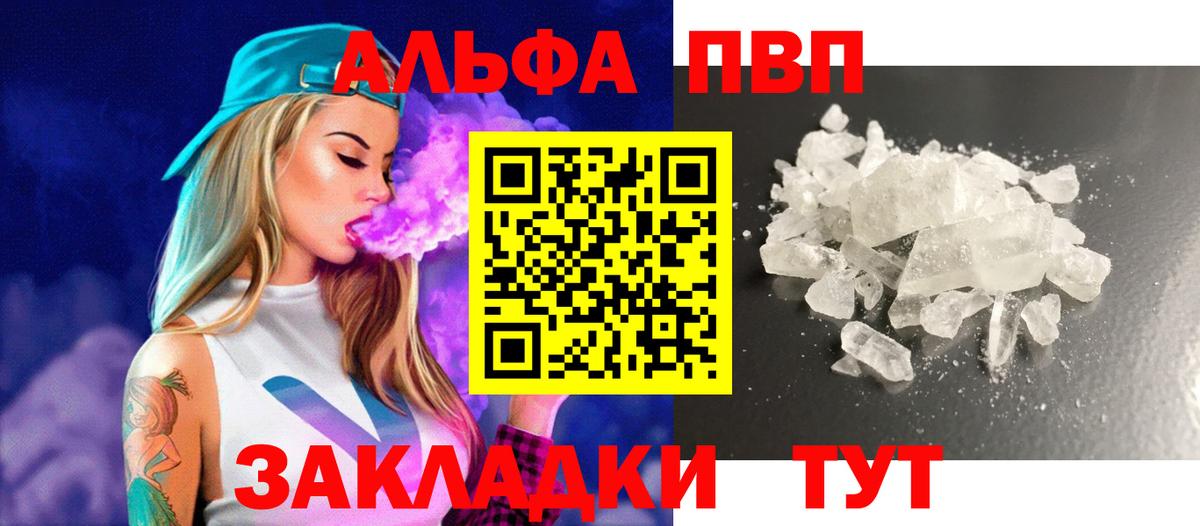 Альфа ПВП мука Камышлов