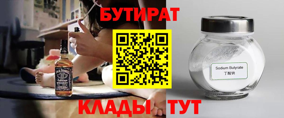 Бутират оксибутират Камышлов