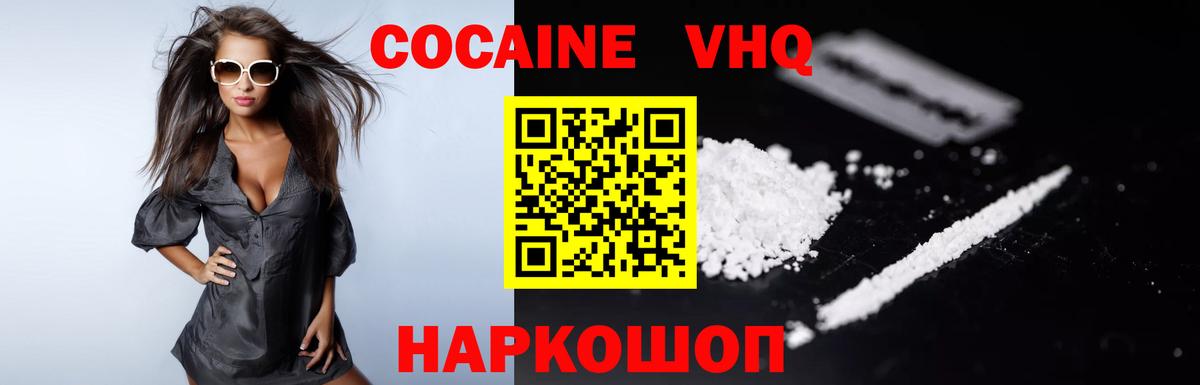 Cocaine VHQ Камышлов