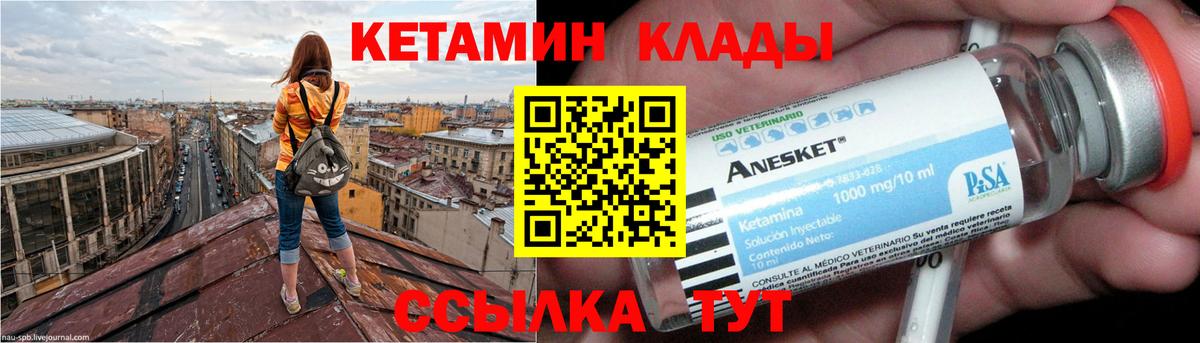Камышлов  Кетамин VHQ  Вход с VPN 