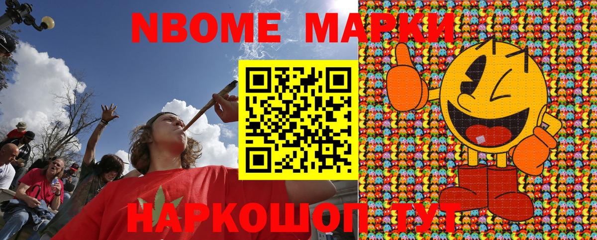 Наркотические марки 1500мкг Камышлов