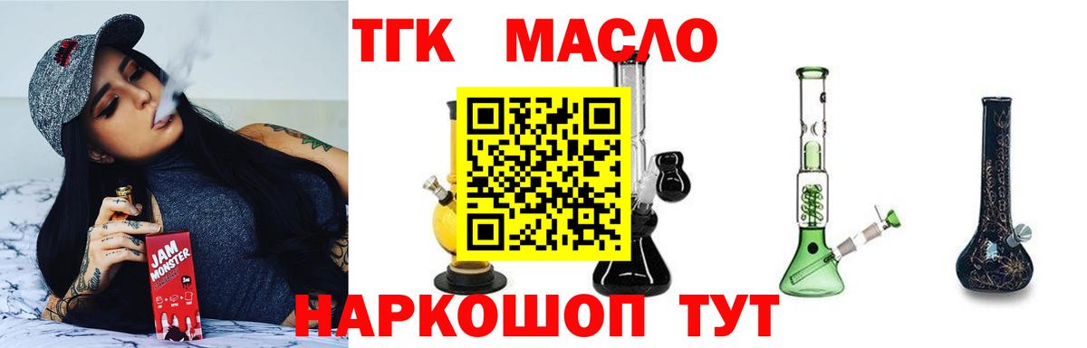 ТГК гашишное масло Камышлов